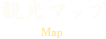 観光マップ