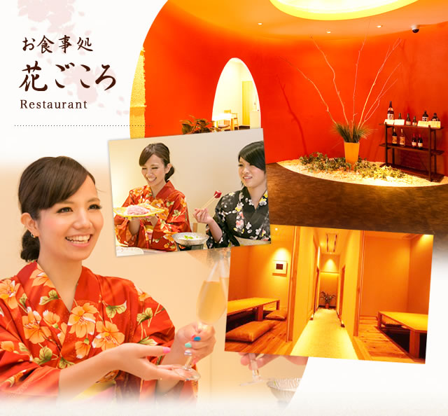お食事処 花ごころ Restaurant