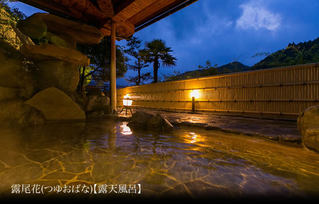 露尾花(つゆおばな)【露天風呂】