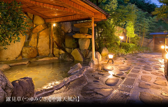 露見草（つゆみぐさ)【小露天風呂】